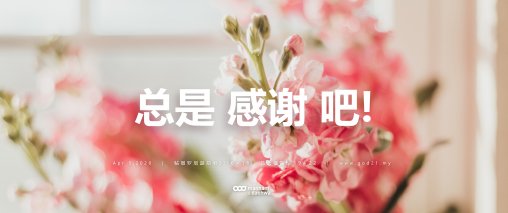 郑明析,摄理,主日话语,主题话语