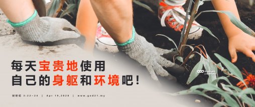 郑明析,摄理主日主题,摄理