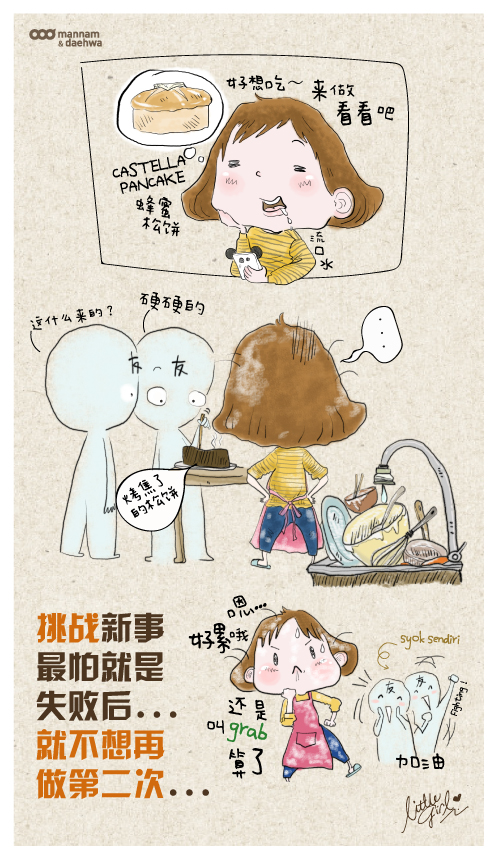 摄理插画,箴言,期待,造就_挑战