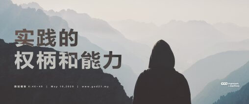 郑明析,摄理,主日主题