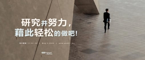 郑明析,摄理,主日话语