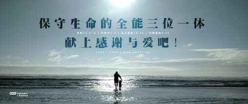 郑明析,摄理,主日话语