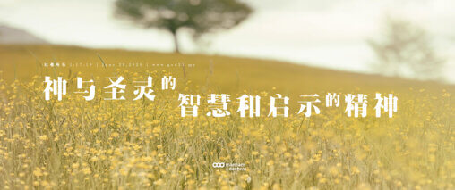 郑明析,摄理,主日主题
